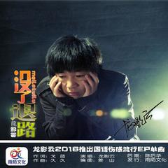 【龙影云】_龙影云好听的歌曲_MV_资料图片