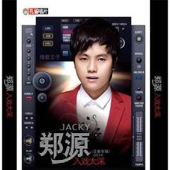 【郑源】_最新郑源好听的歌曲_MV_资料图片