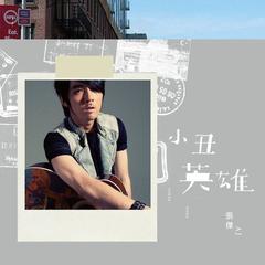 AJ张杰无损_首发AJ张杰无损音乐,ape,flac的无