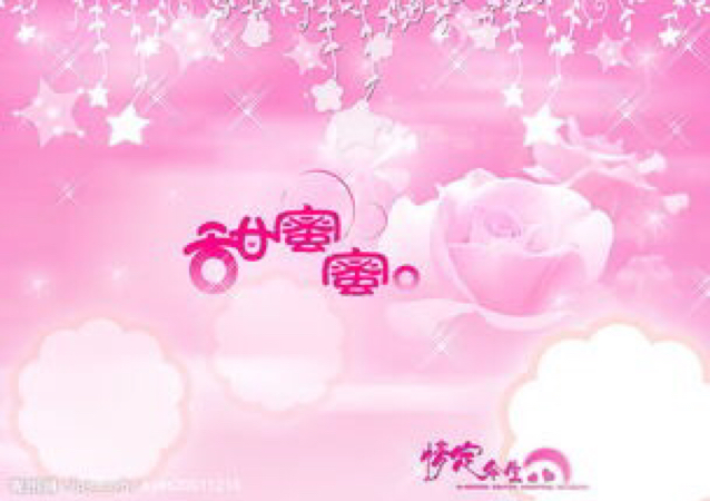 甜蜜蜜