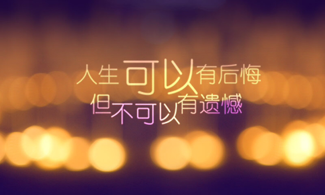 我不怪你也不会恨你 错误de相遇