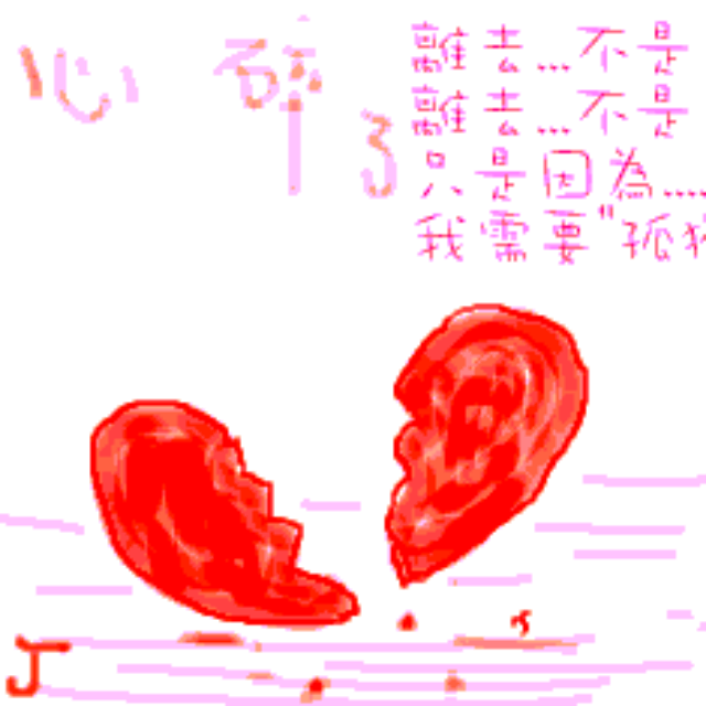 碎心石
