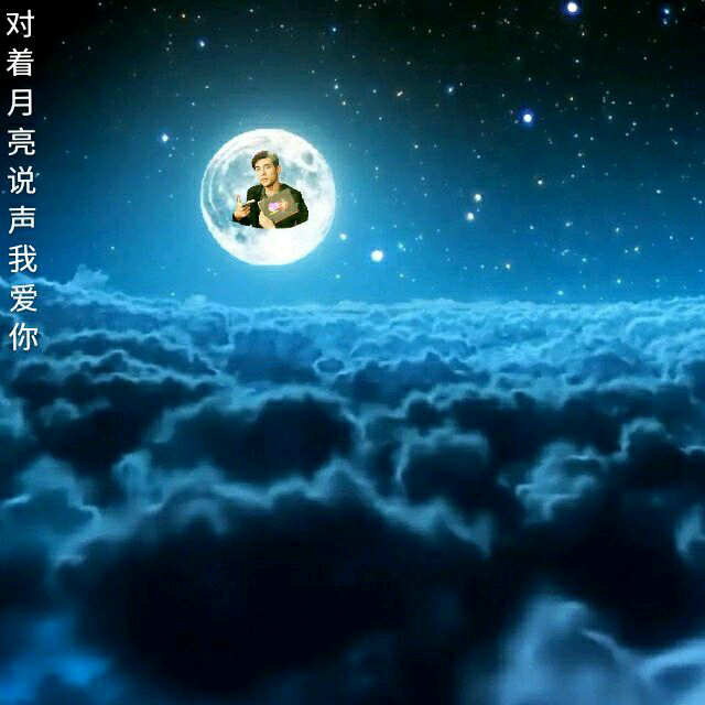 对着月亮说声我爱你简谱_对着月亮说声我爱你