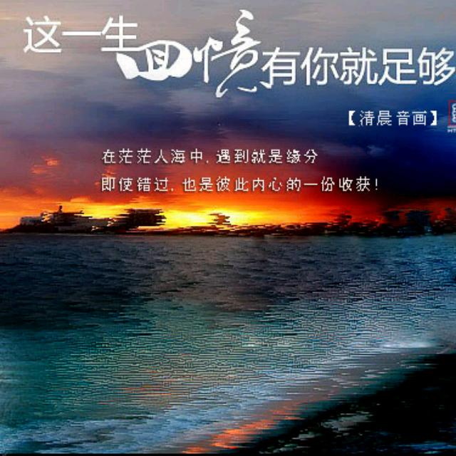 这一生回忆有你就足够 ﹌倾╭╯梦☆缘偑→纯りむ