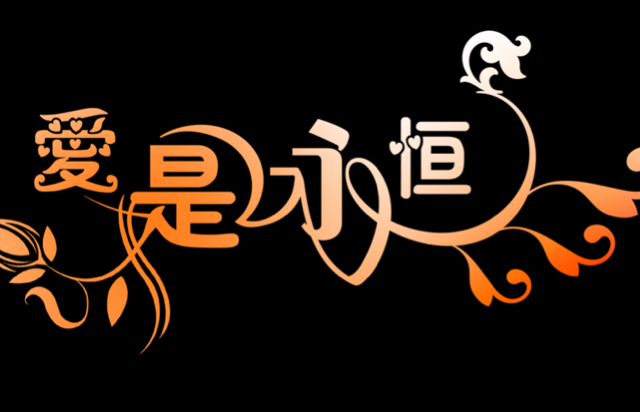 【爱是永恒(国(live】_爱是永恒(国(live)伴奏_酷我k歌_酷我音乐