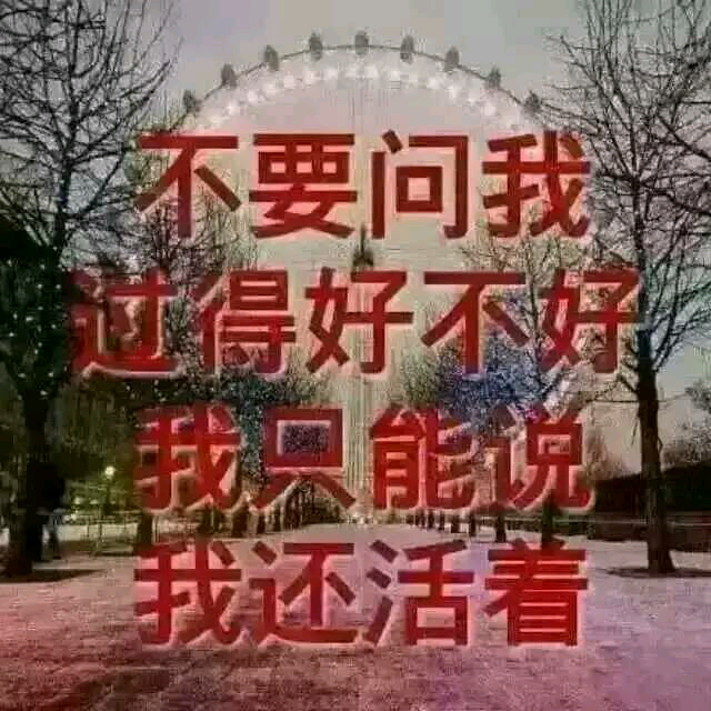 全世界最伤心的人