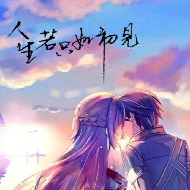 刚好遇见你 莣忧℡桑桑