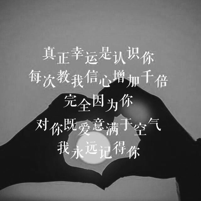 记得去年的今天吗.很多事想不明白.现在不想再去问为什么,.