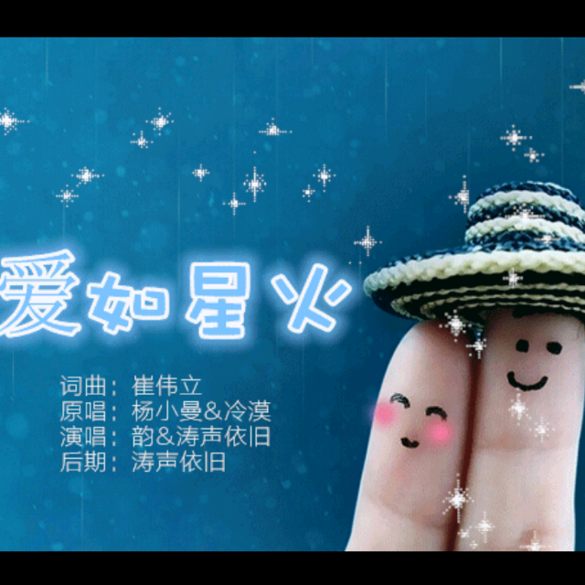 【爱如星火】_爱如星火伴奏_酷我k歌_酷我音乐