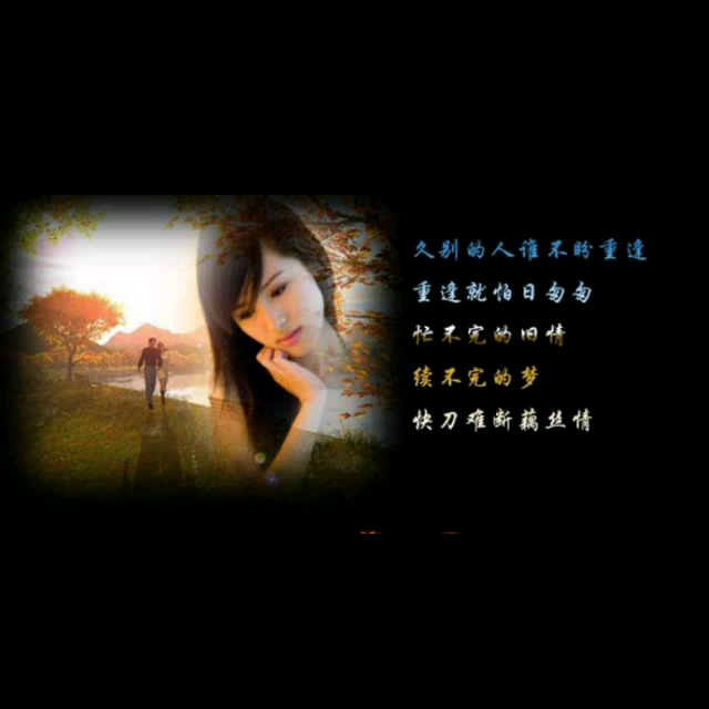 久别的人
