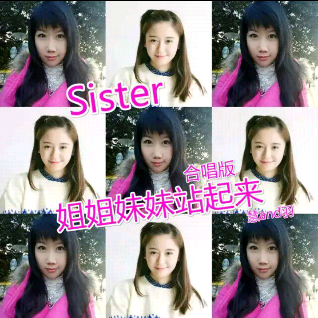 姐姐妹妹站起来简谱_姐姐妹妹站起来吉他谱(2)