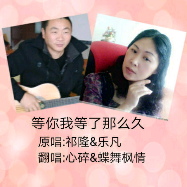 等你等了那么久