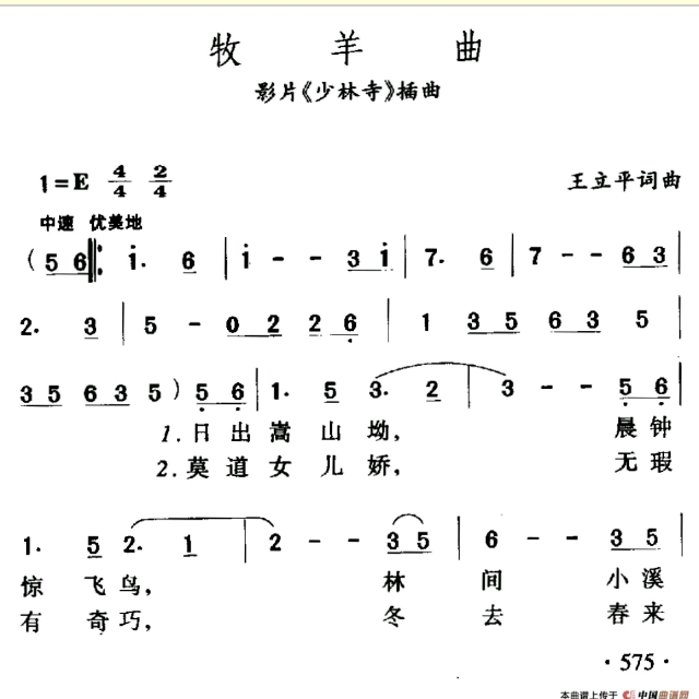 牧羊曲(电影《少林寺》的插曲)