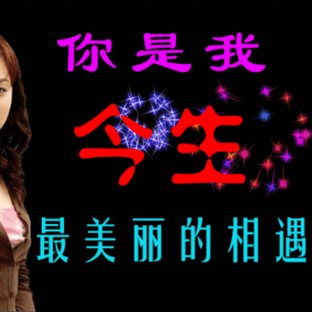 不变的情缘