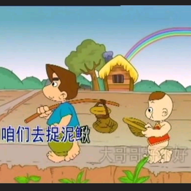 【捉泥鳅】_捉泥鳅伴奏_酷我k歌_酷我音乐