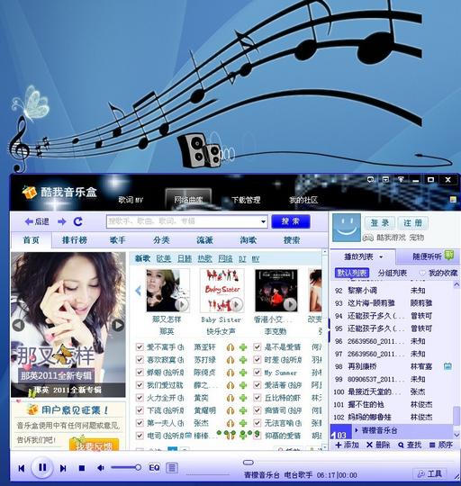 酷我音乐