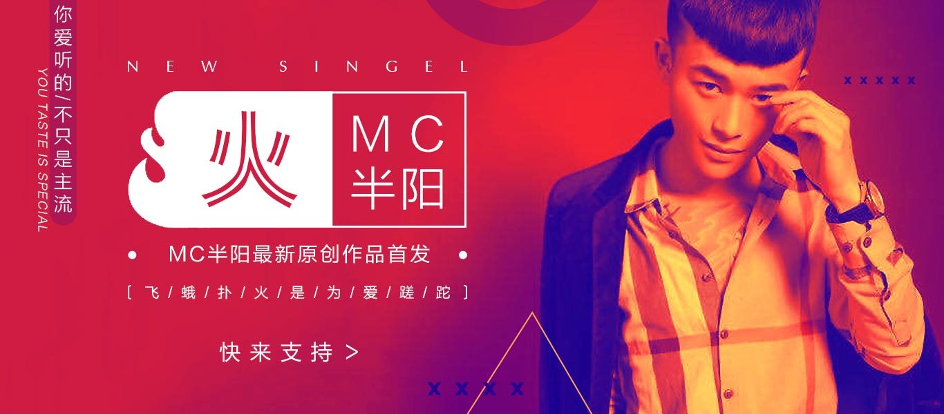 mc半阳最新原创作品首发